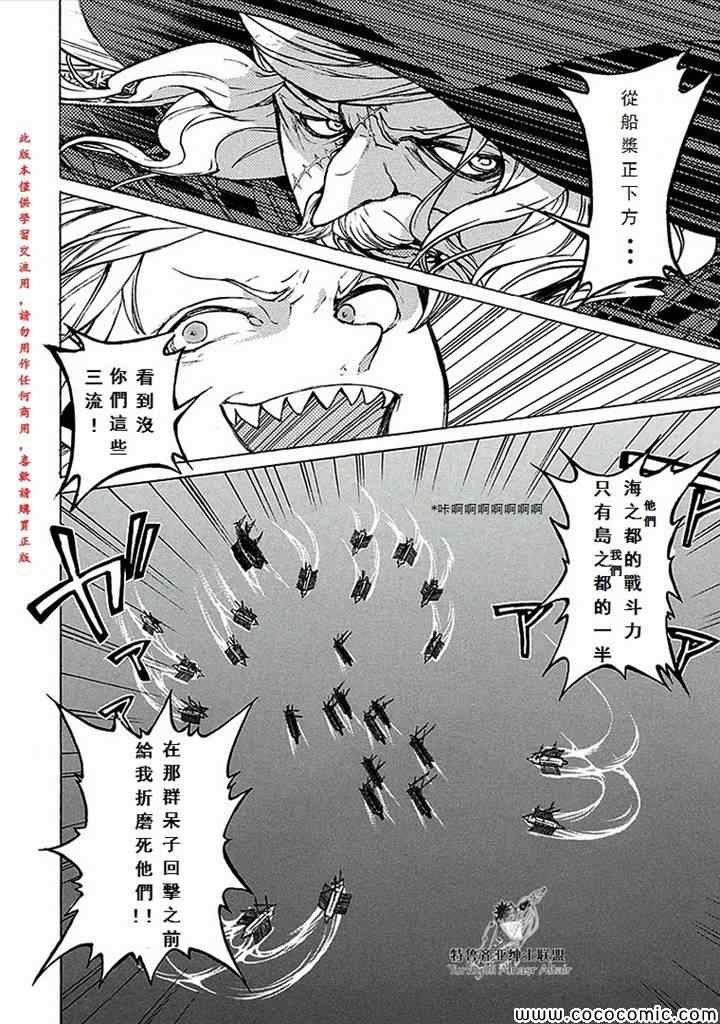 《将国之天鹰星》漫画最新章节第66话免费下拉式在线观看章节第【33】张图片