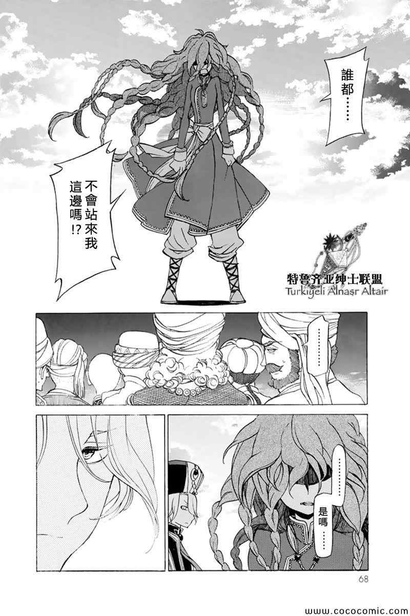 《将国之天鹰星》漫画最新章节第37话免费下拉式在线观看章节第【29】张图片