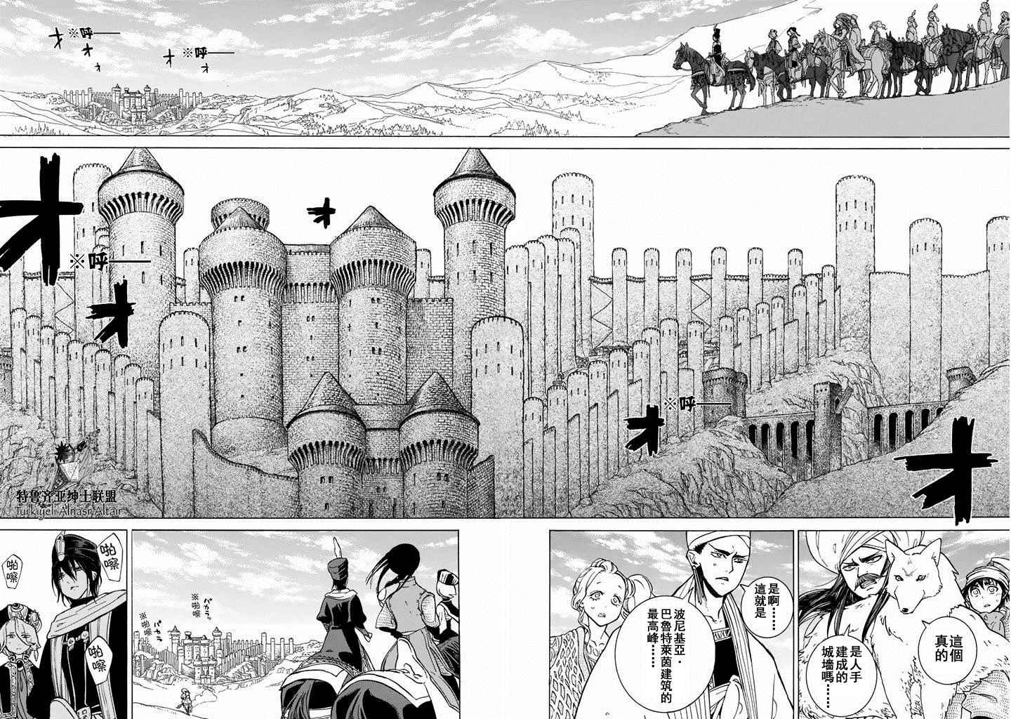 《将国之天鹰星》漫画最新章节第90话免费下拉式在线观看章节第【23】张图片