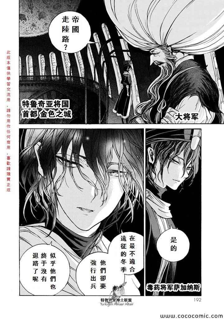 《将国之天鹰星》漫画最新章节第54话免费下拉式在线观看章节第【23】张图片