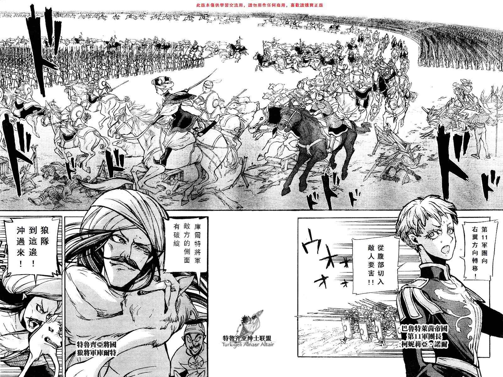 《将国之天鹰星》漫画最新章节第71话免费下拉式在线观看章节第【27】张图片