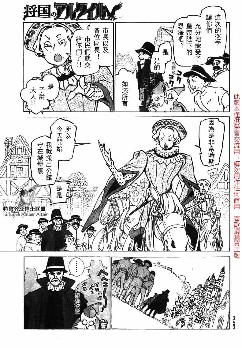 《将国之天鹰星》漫画最新章节第79话免费下拉式在线观看章节第【8】张图片