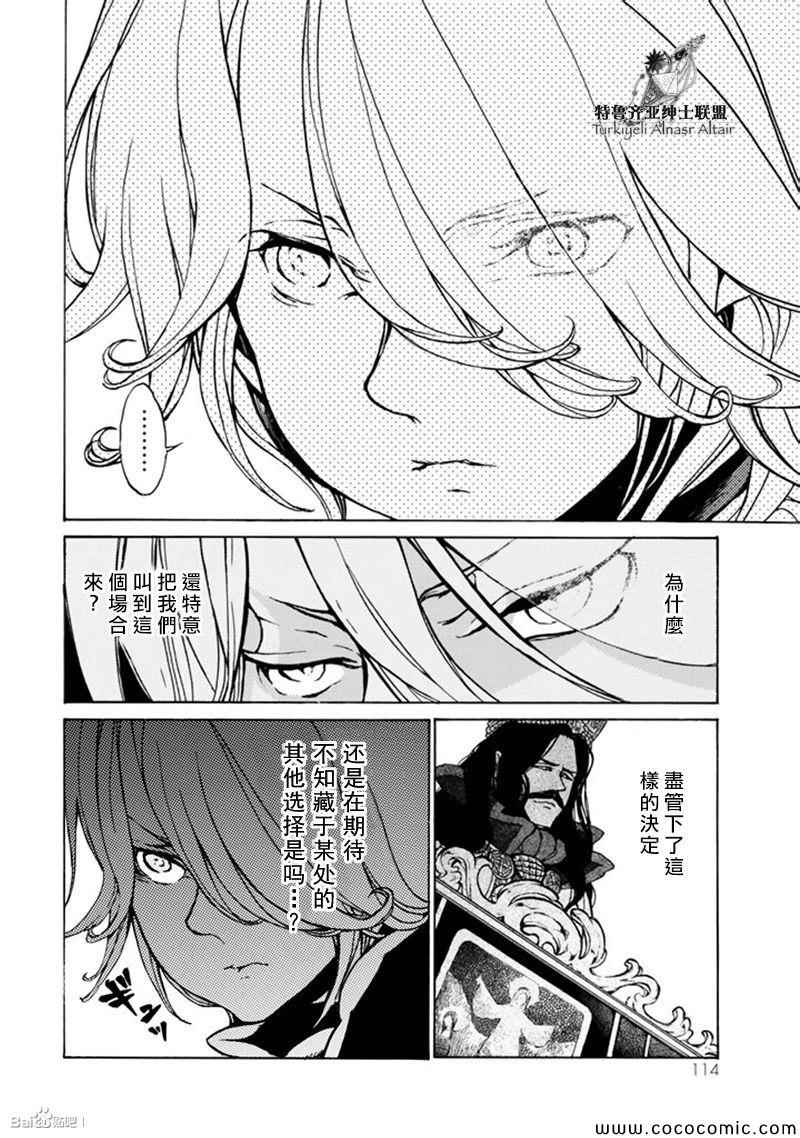 《将国之天鹰星》漫画最新章节第45话免费下拉式在线观看章节第【9】张图片