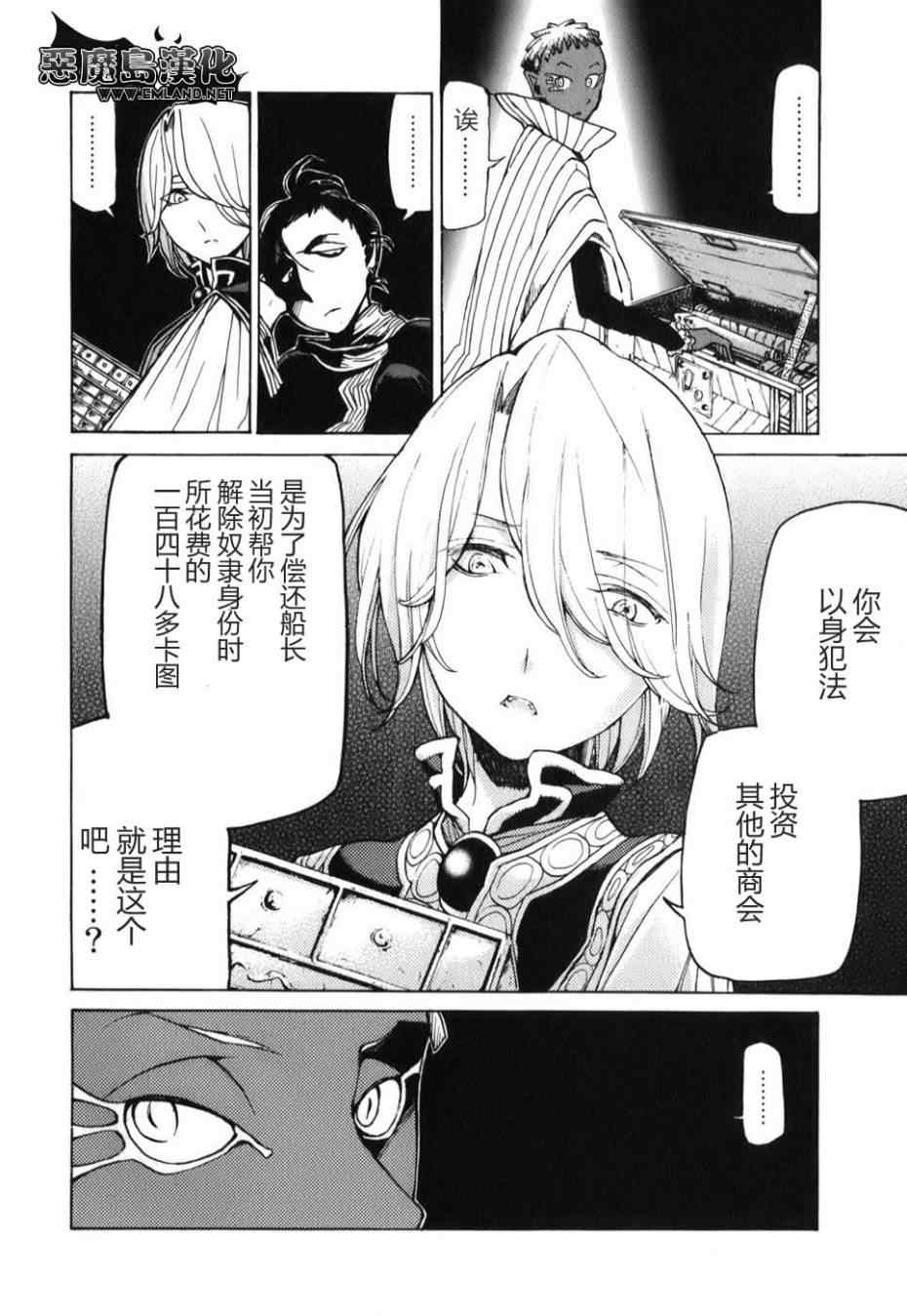 《将国之天鹰星》漫画最新章节第19话免费下拉式在线观看章节第【3】张图片