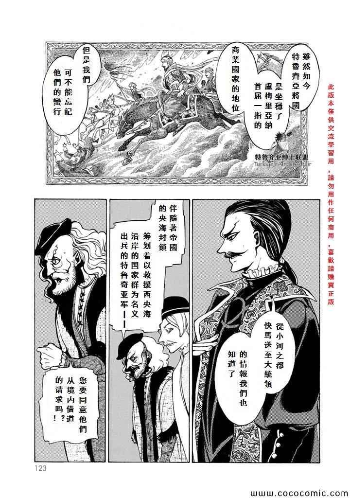 《将国之天鹰星》漫画最新章节第52话免费下拉式在线观看章节第【19】张图片