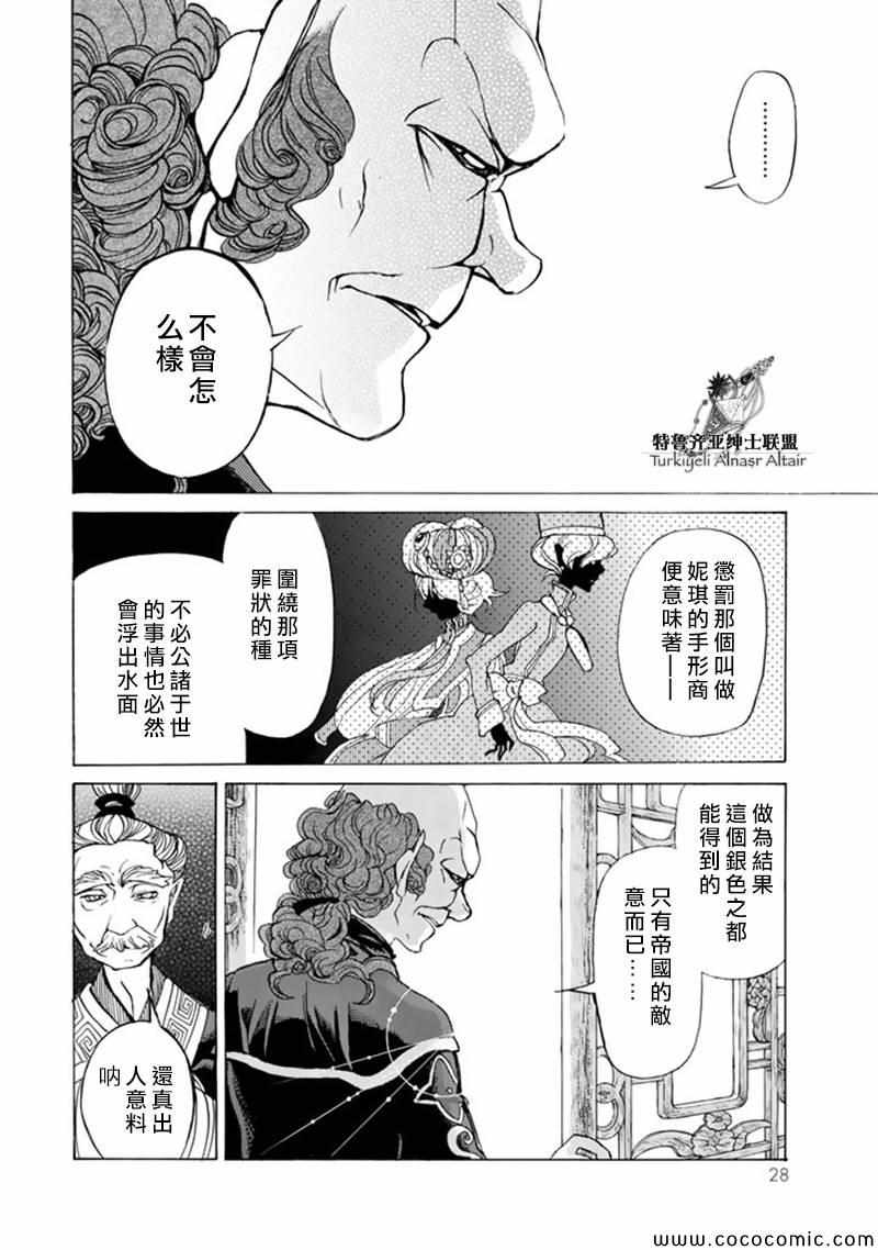 《将国之天鹰星》漫画最新章节第42话免费下拉式在线观看章节第【30】张图片