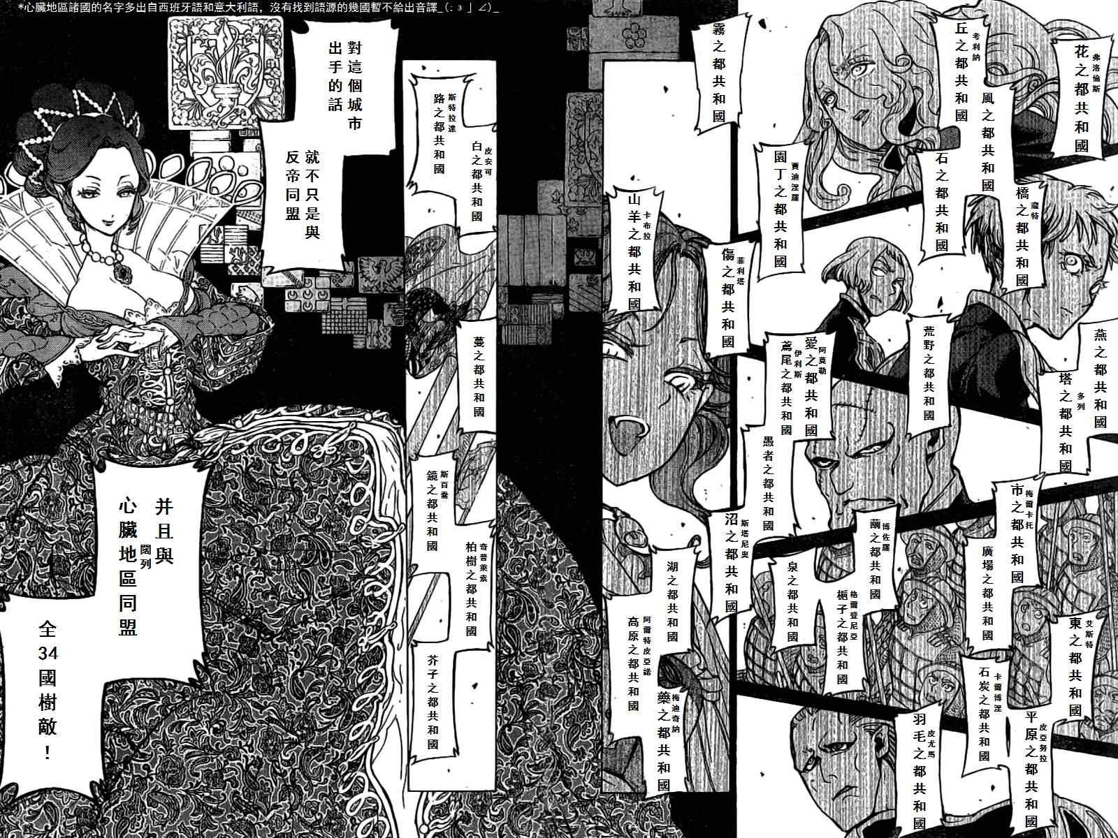 《将国之天鹰星》漫画最新章节第73话免费下拉式在线观看章节第【26】张图片