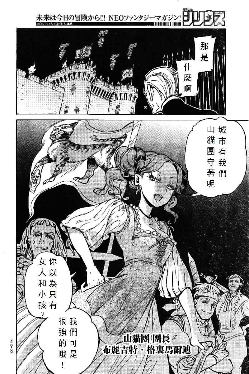 《将国之天鹰星》漫画最新章节第73话免费下拉式在线观看章节第【24】张图片