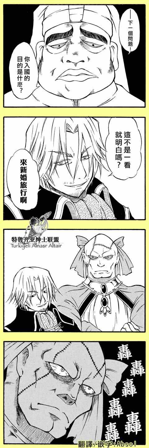 《将国之天鹰星》漫画最新章节四格免费下拉式在线观看章节第【39】张图片