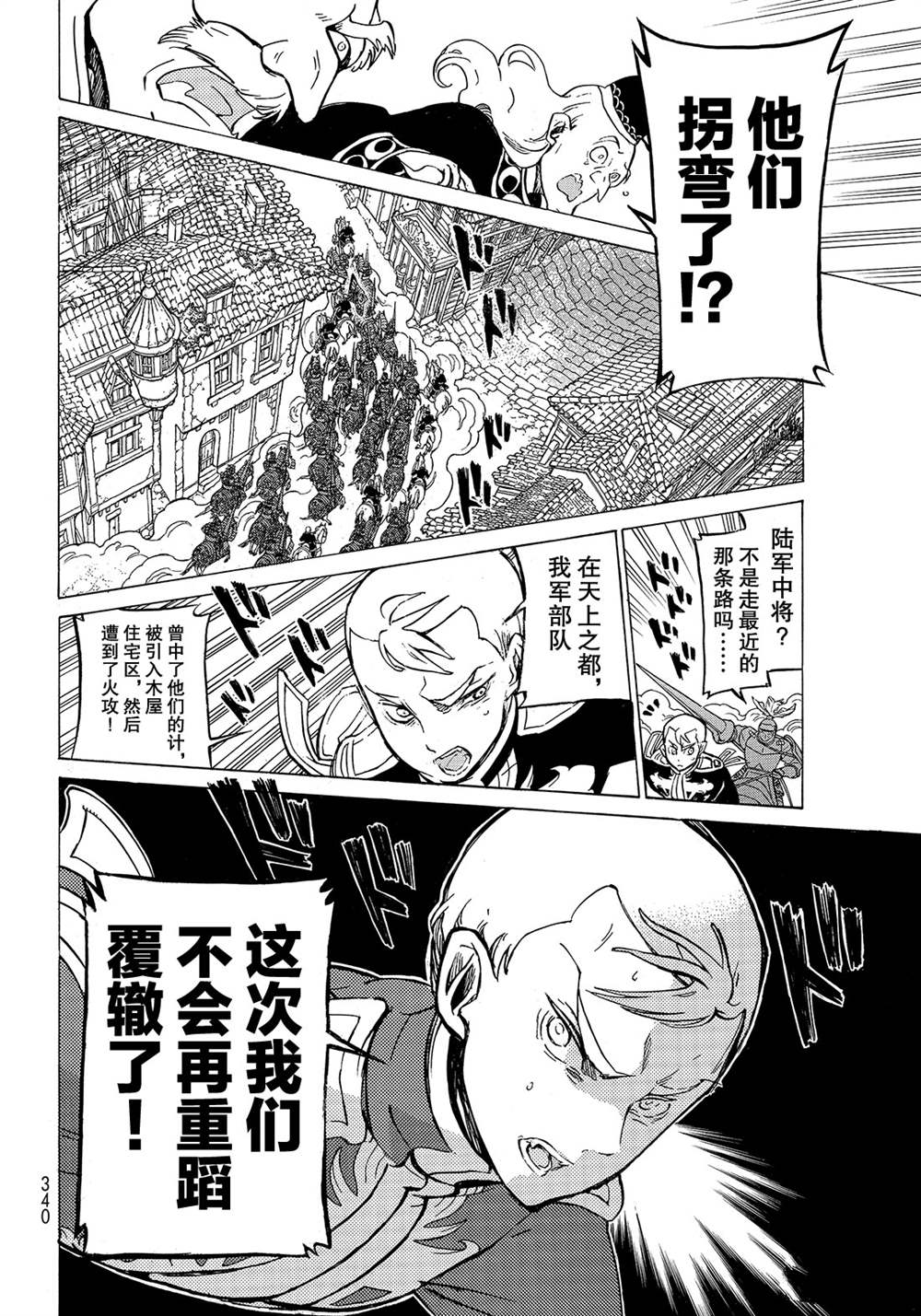 《将国之天鹰星》漫画最新章节第114话 试看版免费下拉式在线观看章节第【18】张图片