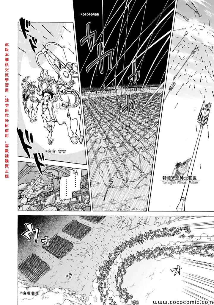 《将国之天鹰星》漫画最新章节第63话免费下拉式在线观看章节第【25】张图片