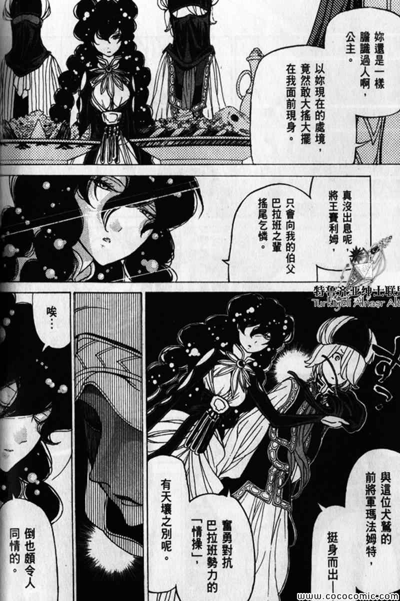 《将国之天鹰星》漫画最新章节第30话免费下拉式在线观看章节第【48】张图片