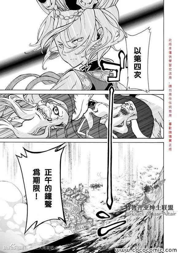 《将国之天鹰星》漫画最新章节第55话免费下拉式在线观看章节第【40】张图片