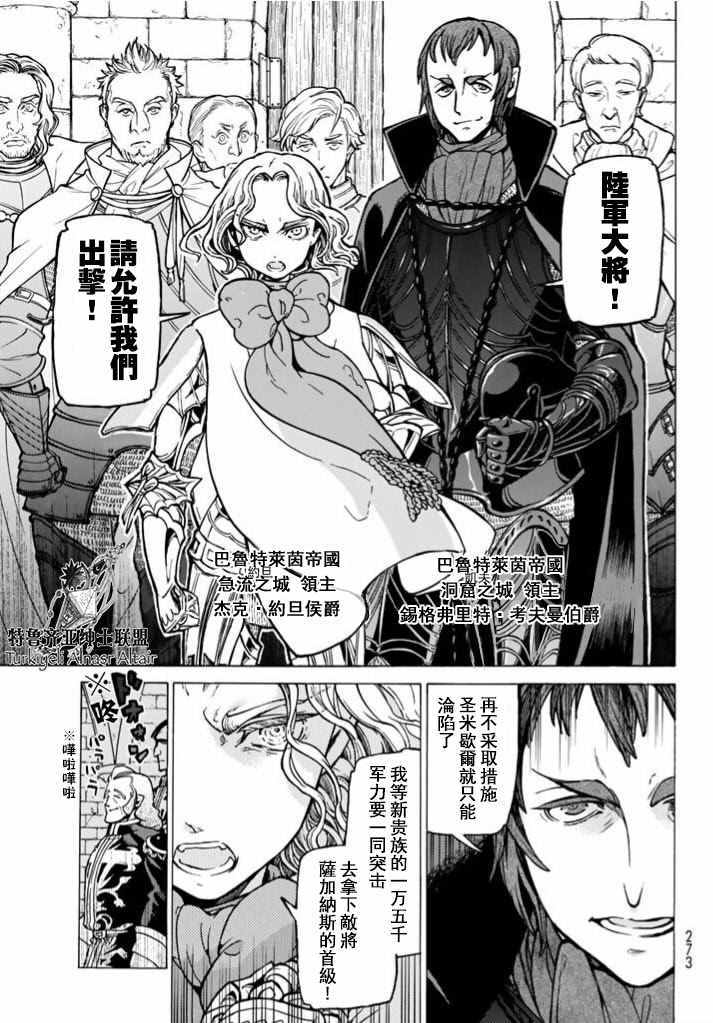 《将国之天鹰星》漫画最新章节第95话免费下拉式在线观看章节第【8】张图片