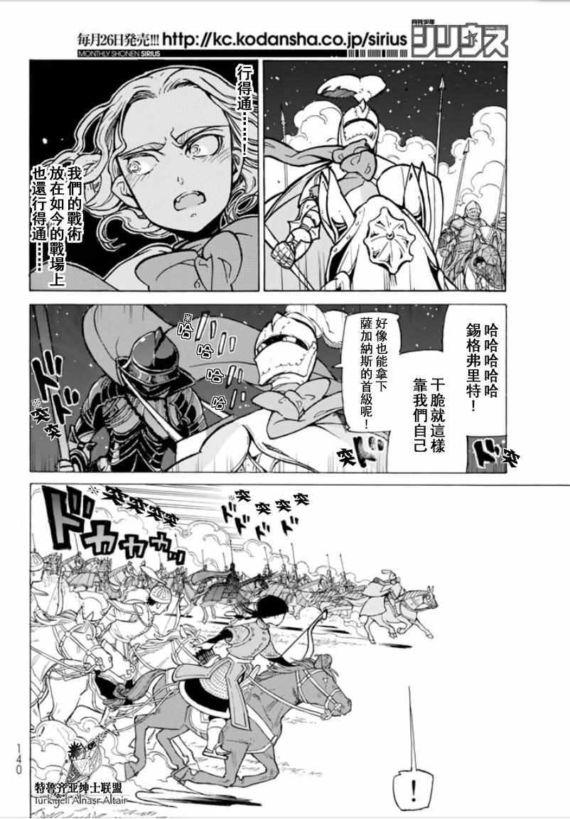 《将国之天鹰星》漫画最新章节第96话免费下拉式在线观看章节第【17】张图片