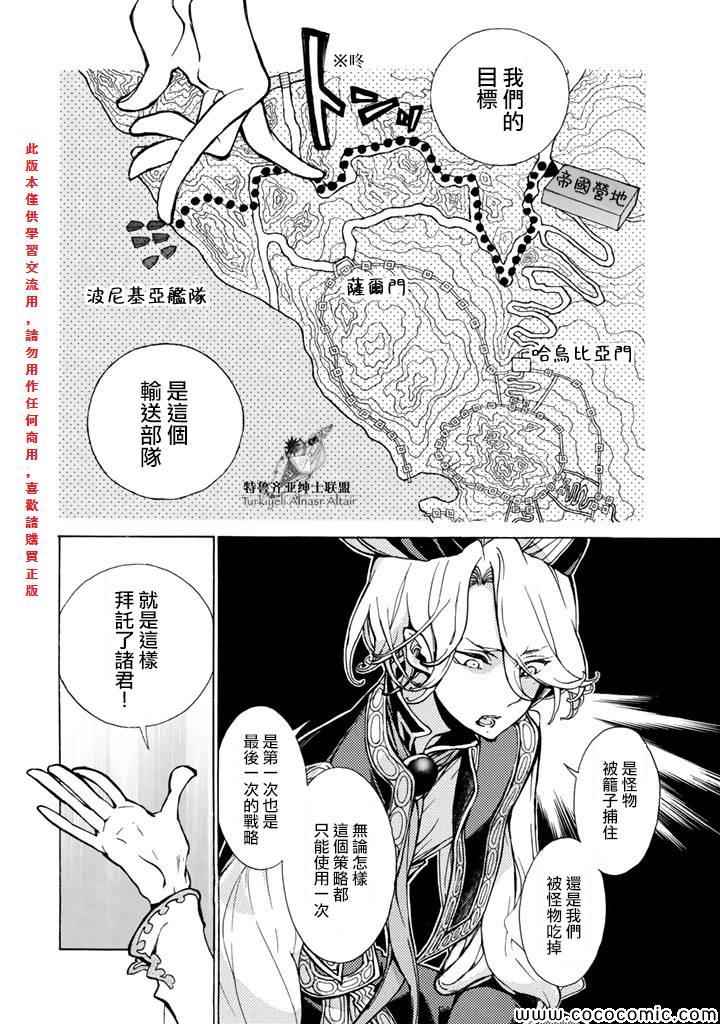 《将国之天鹰星》漫画最新章节第62话免费下拉式在线观看章节第【10】张图片