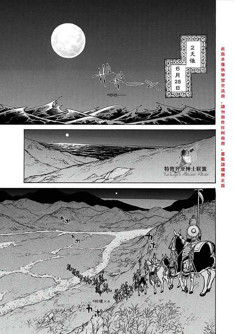 《将国之天鹰星》漫画最新章节第70话免费下拉式在线观看章节第【22】张图片