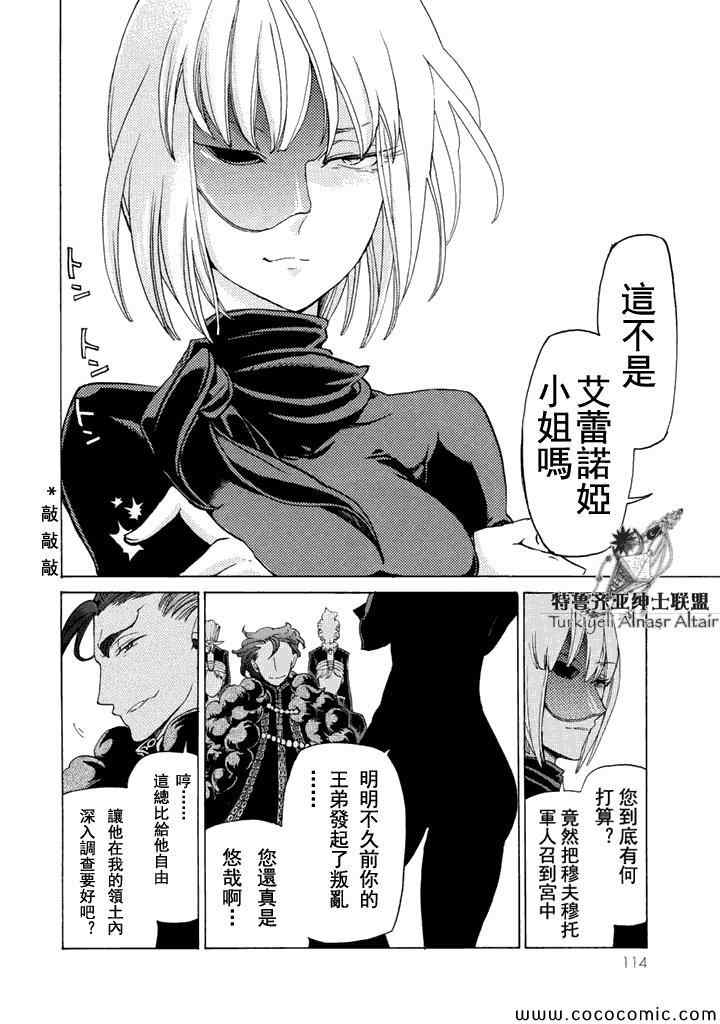 《将国之天鹰星》漫画最新章节第23话免费下拉式在线观看章节第【5】张图片