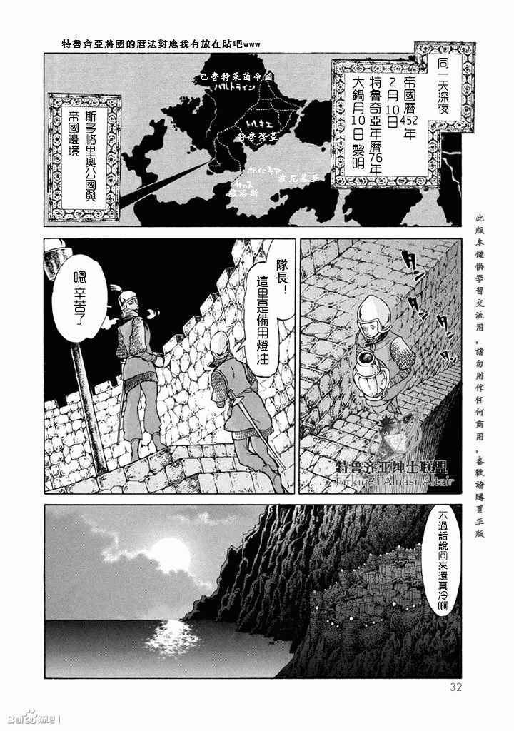 《将国之天鹰星》漫画最新章节第49话免费下拉式在线观看章节第【35】张图片