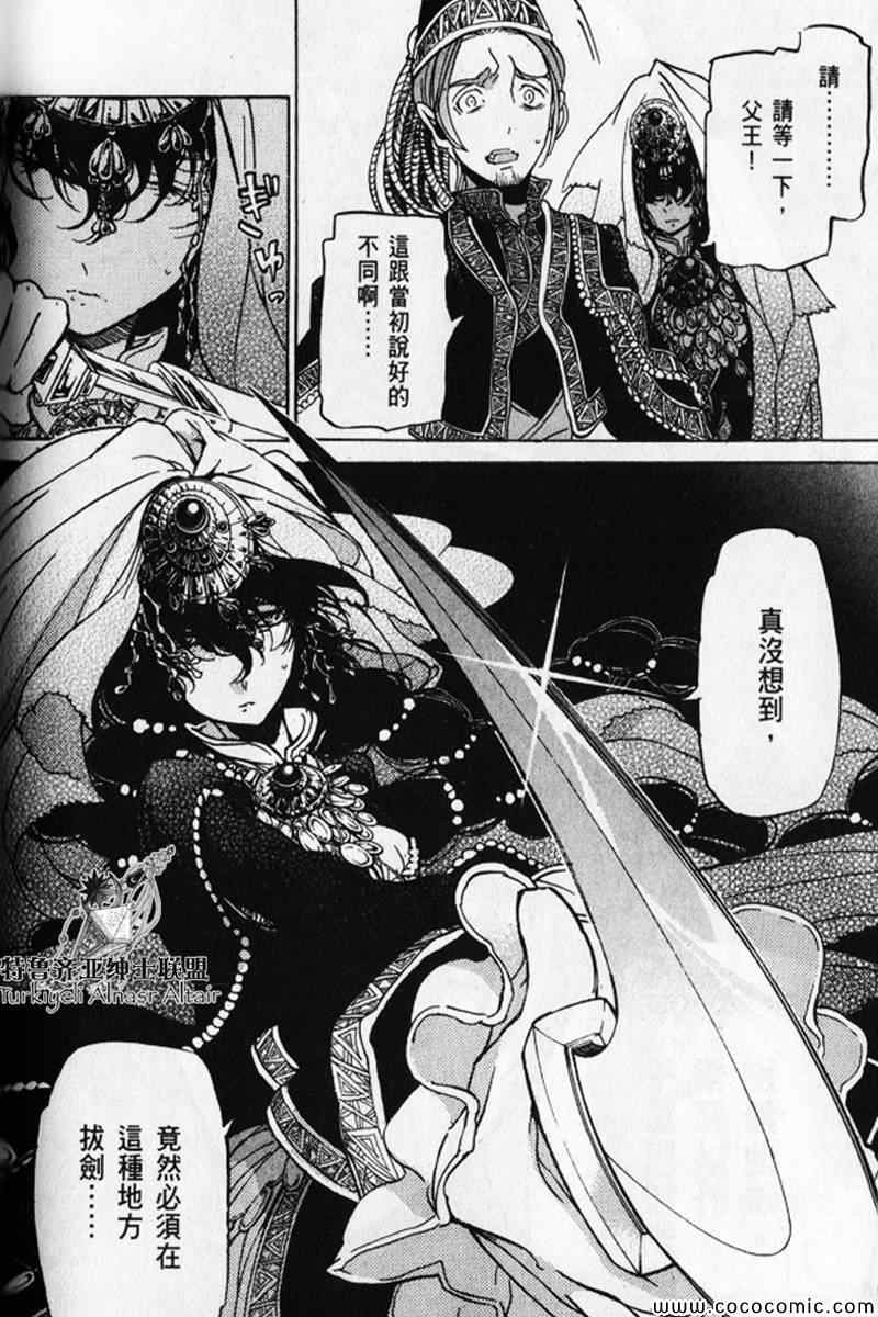 《将国之天鹰星》漫画最新章节第30话免费下拉式在线观看章节第【178】张图片