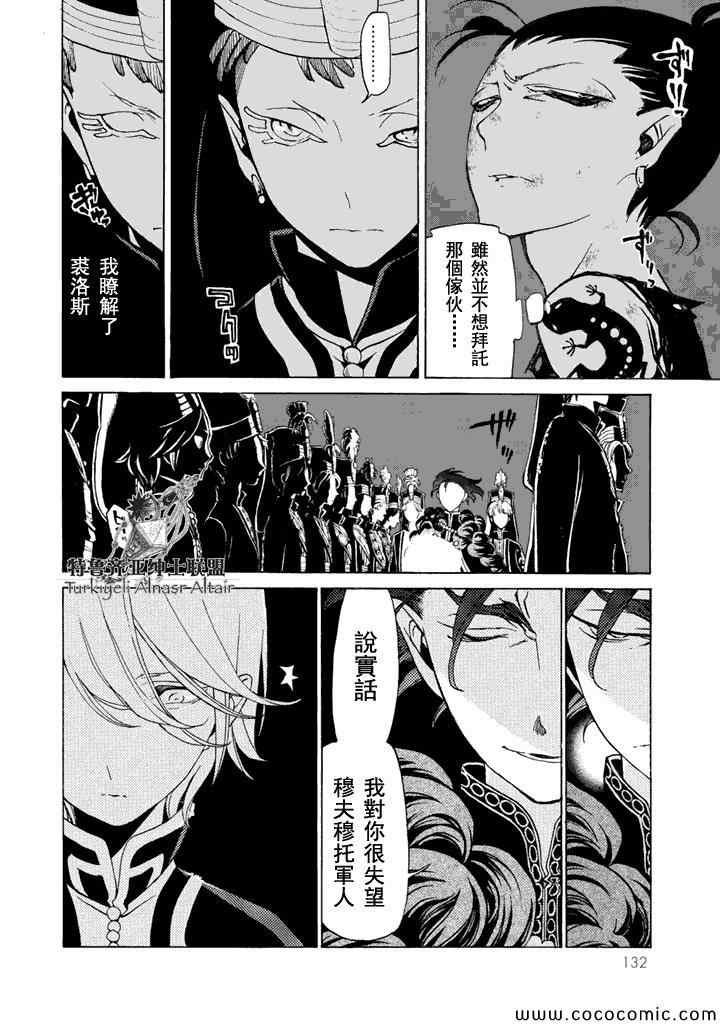 《将国之天鹰星》漫画最新章节第23话免费下拉式在线观看章节第【23】张图片