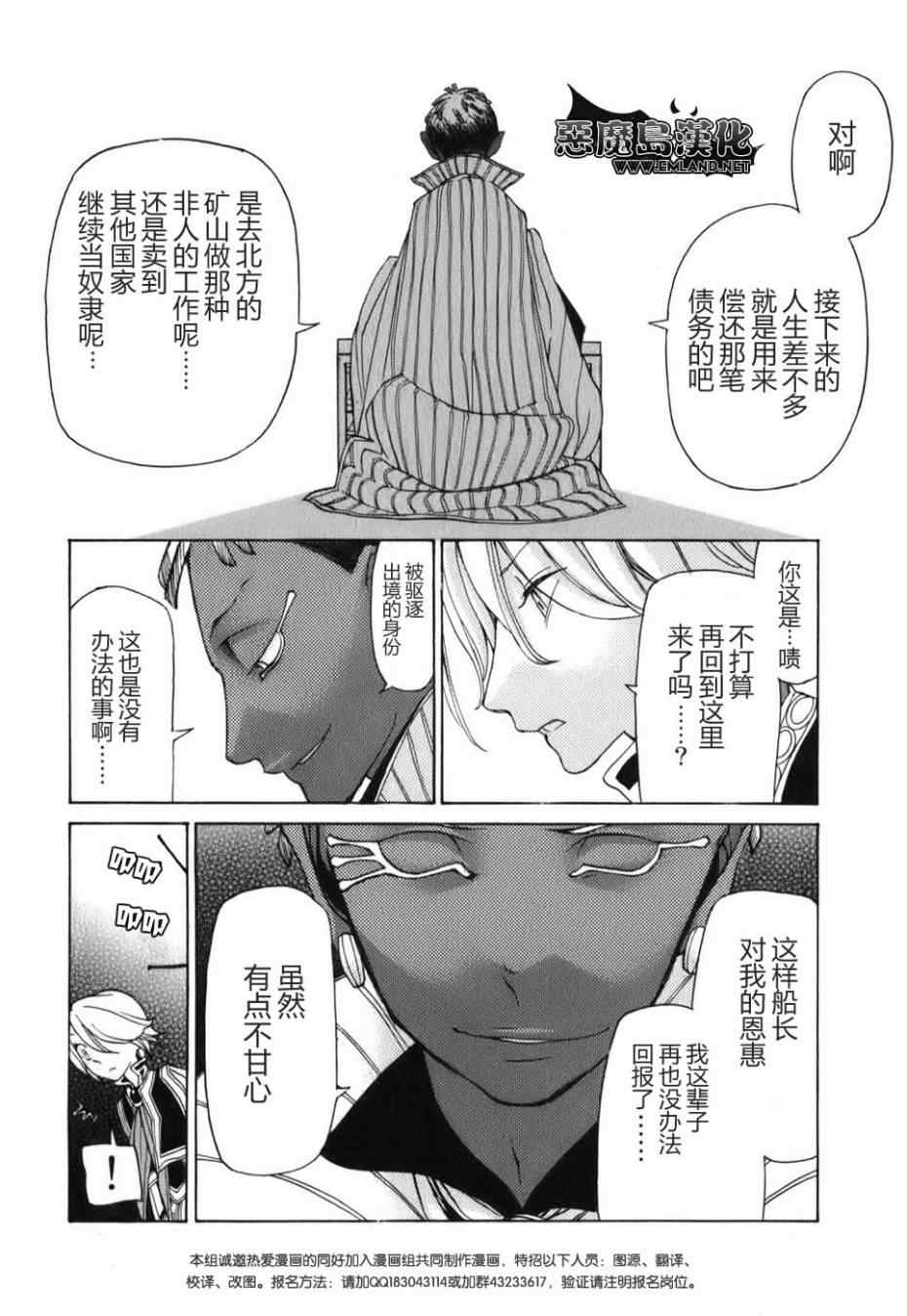 《将国之天鹰星》漫画最新章节第19话免费下拉式在线观看章节第【7】张图片