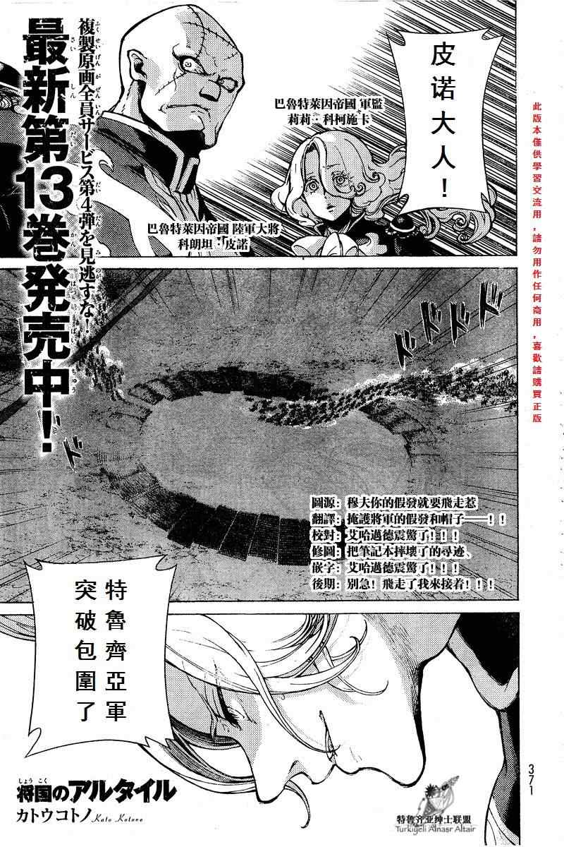 《将国之天鹰星》漫画最新章节第72话免费下拉式在线观看章节第【1】张图片