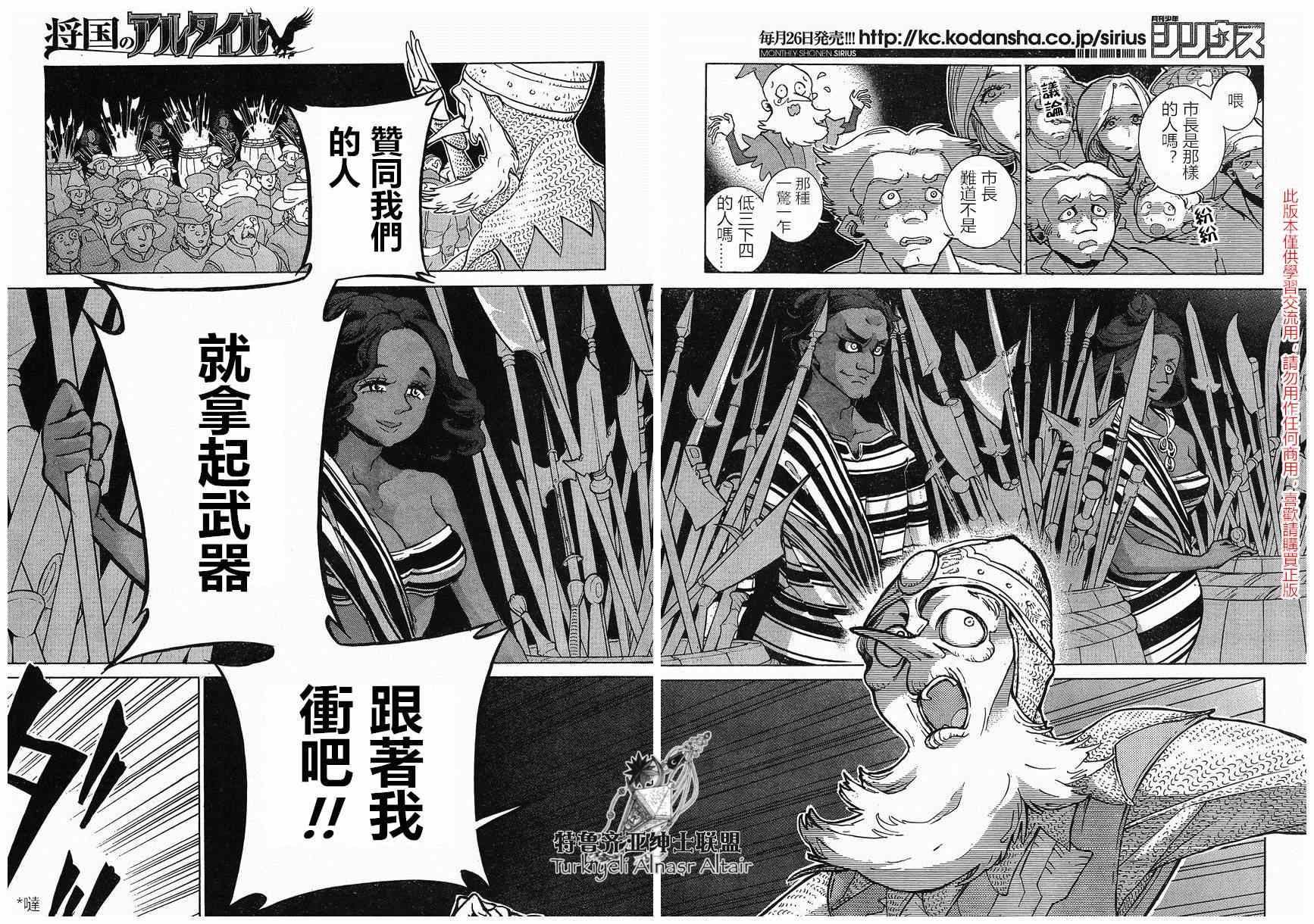 《将国之天鹰星》漫画最新章节第80话免费下拉式在线观看章节第【9】张图片