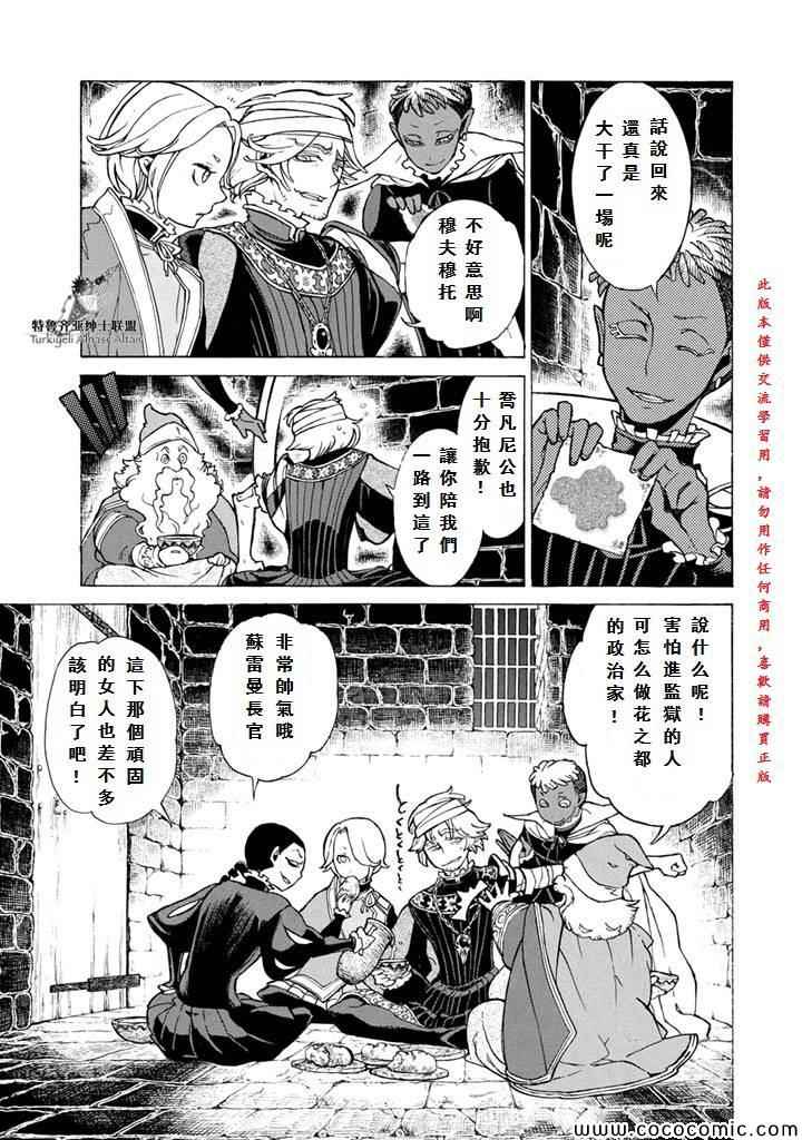 《将国之天鹰星》漫画最新章节第53话免费下拉式在线观看章节第【20】张图片