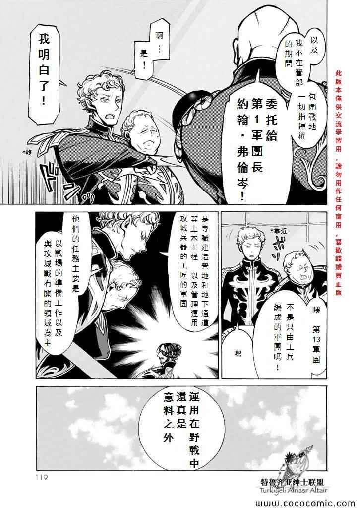 《将国之天鹰星》漫画最新章节第63话免费下拉式在线观看章节第【9】张图片