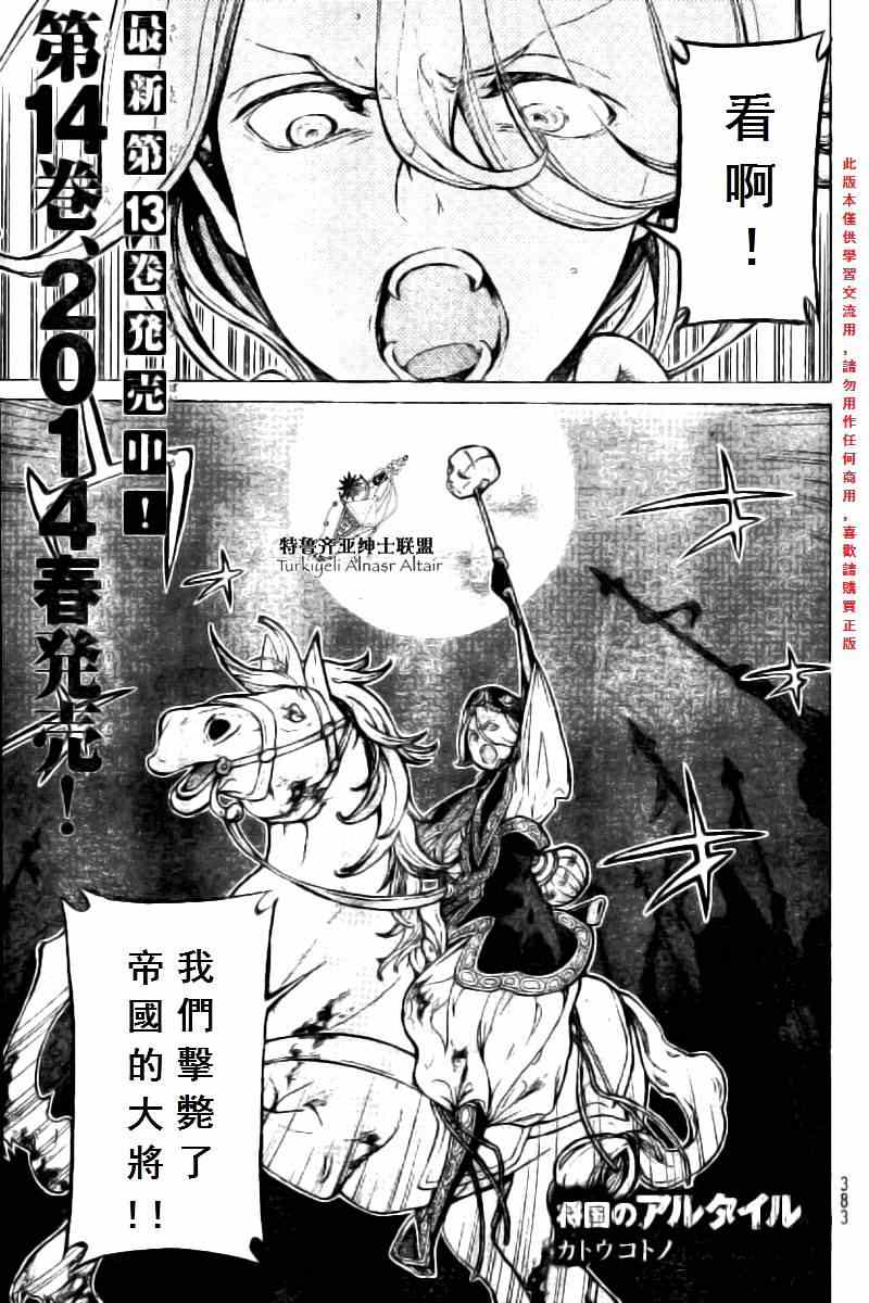 《将国之天鹰星》漫画最新章节第75话免费下拉式在线观看章节第【1】张图片