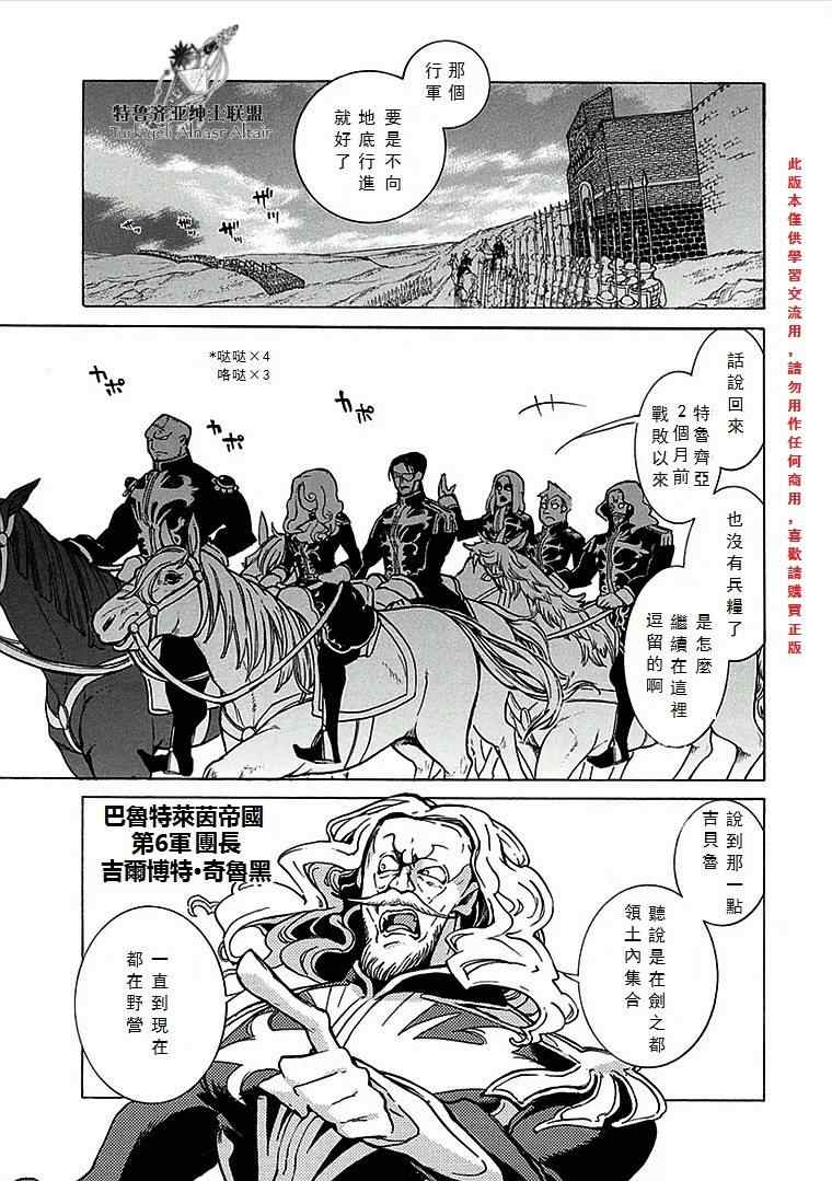 《将国之天鹰星》漫画最新章节第70话免费下拉式在线观看章节第【13】张图片