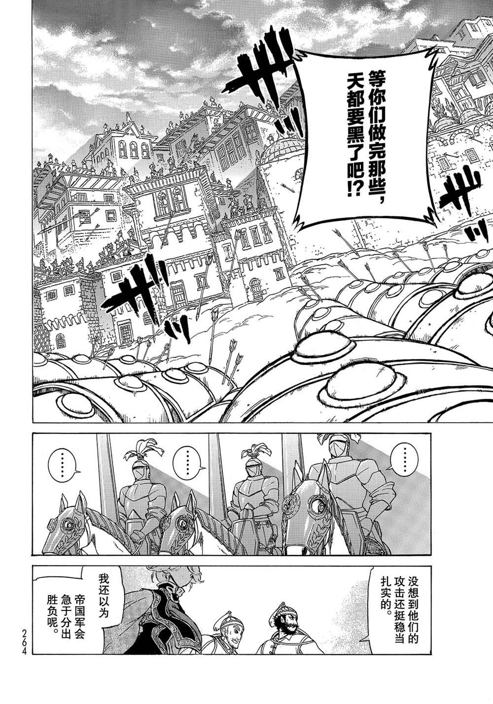 《将国之天鹰星》漫画最新章节第113话 试看版免费下拉式在线观看章节第【20】张图片