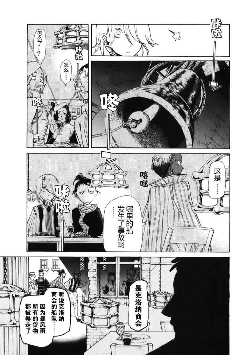 《将国之天鹰星》漫画最新章节第18话免费下拉式在线观看章节第【29】张图片