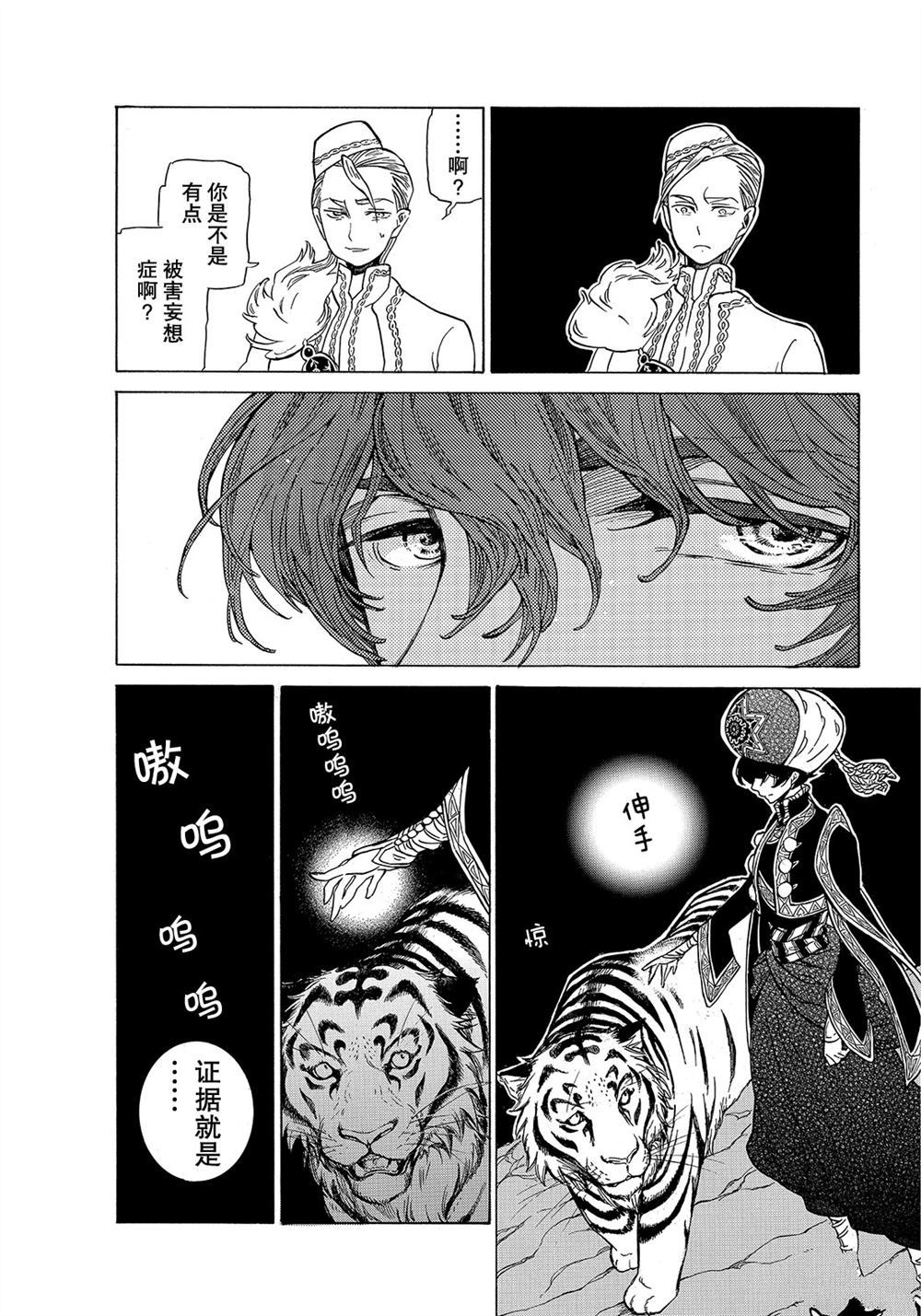 《将国之天鹰星》漫画最新章节第105话 试看版免费下拉式在线观看章节第【3】张图片