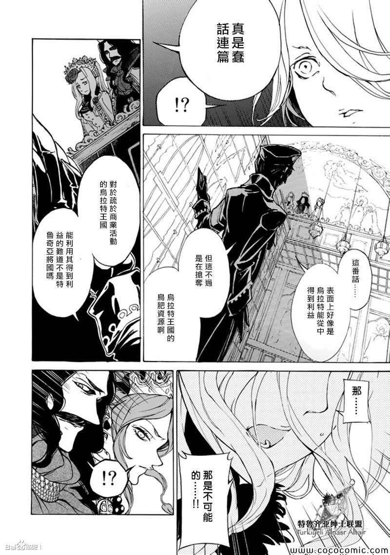 《将国之天鹰星》漫画最新章节第45话免费下拉式在线观看章节第【16】张图片