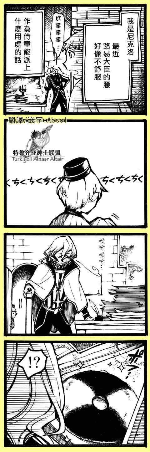 《将国之天鹰星》漫画最新章节四格免费下拉式在线观看章节第【7】张图片