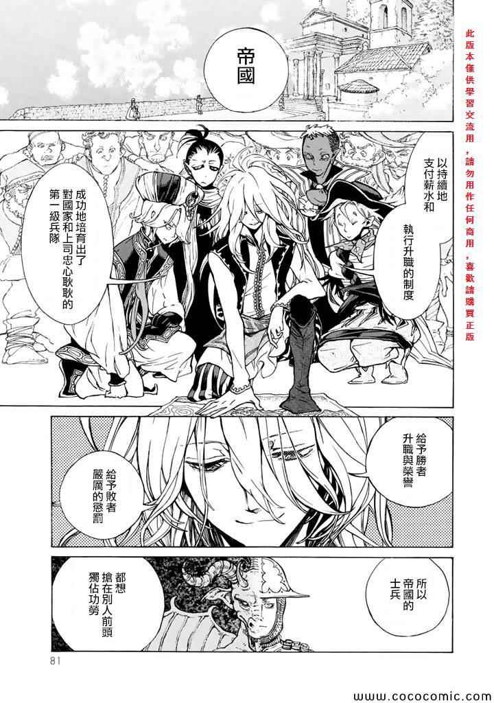 《将国之天鹰星》漫画最新章节第62话免费下拉式在线观看章节第【9】张图片