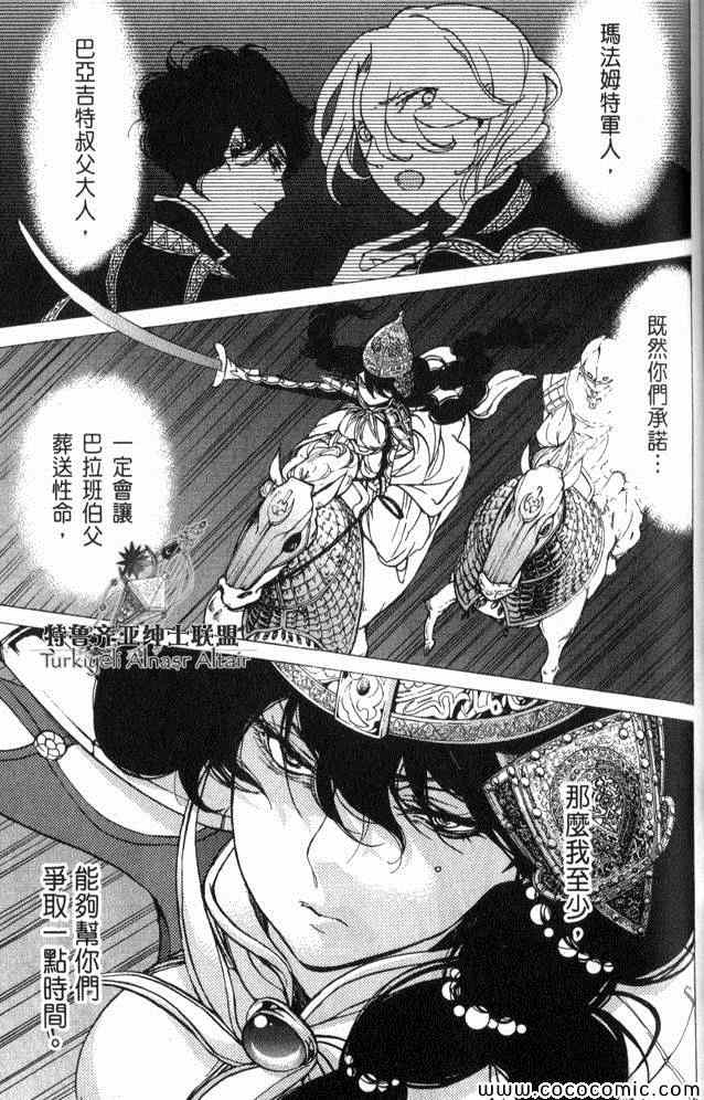 《将国之天鹰星》漫画最新章节第35话免费下拉式在线观看章节第【102】张图片