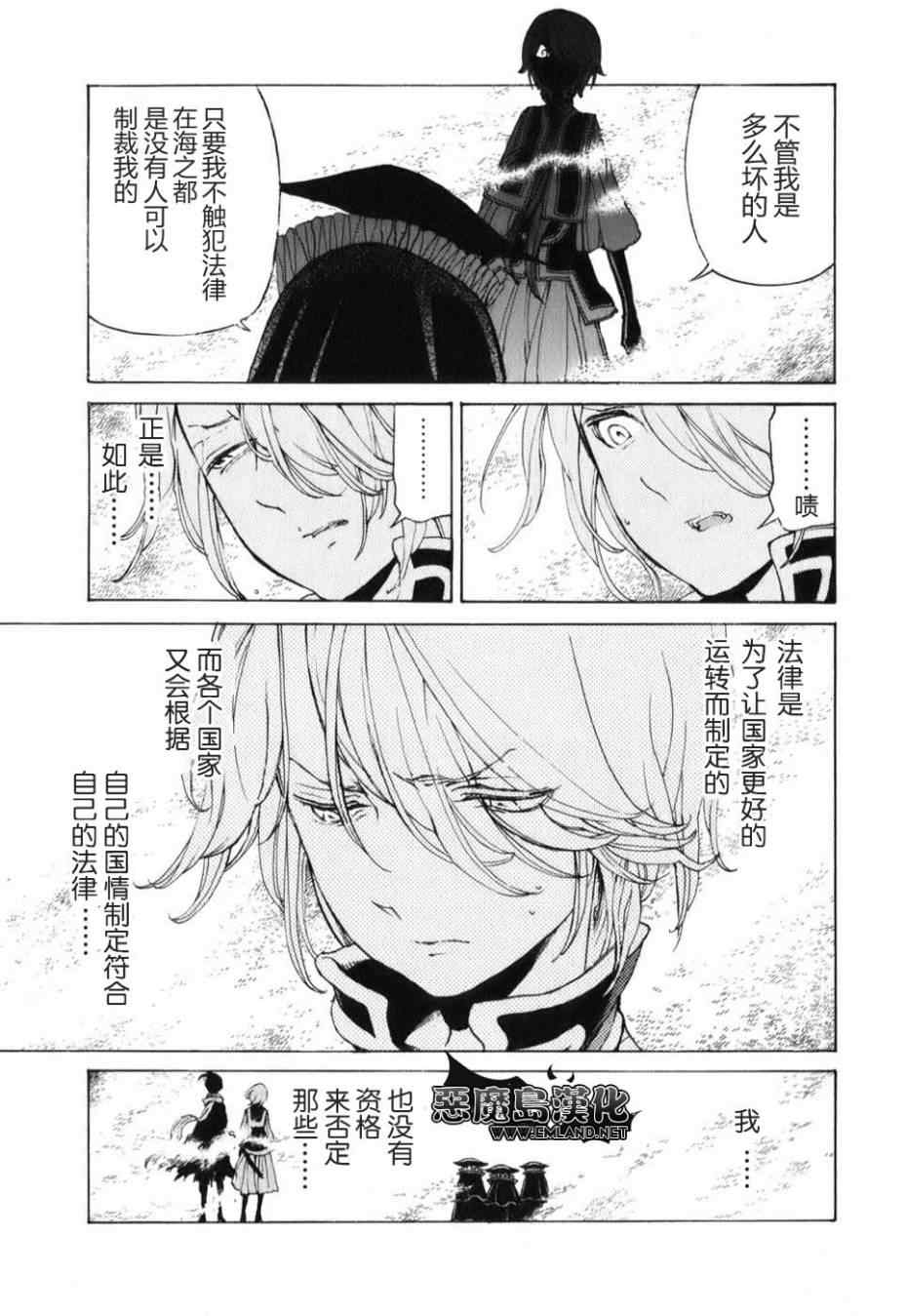 《将国之天鹰星》漫画最新章节第19话免费下拉式在线观看章节第【16】张图片