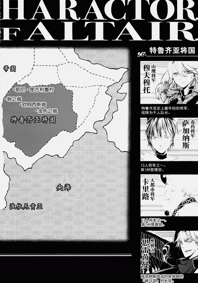 《将国之天鹰星》漫画最新章节第12话免费下拉式在线观看章节第【4】张图片