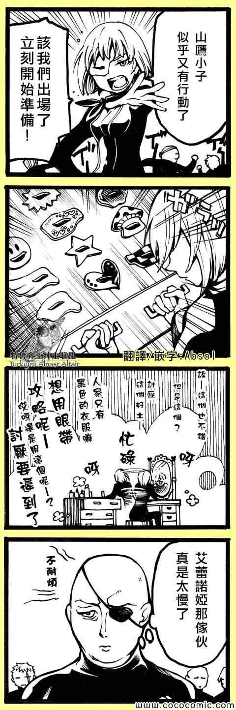 《将国之天鹰星》漫画最新章节官方同人1免费下拉式在线观看章节第【21】张图片