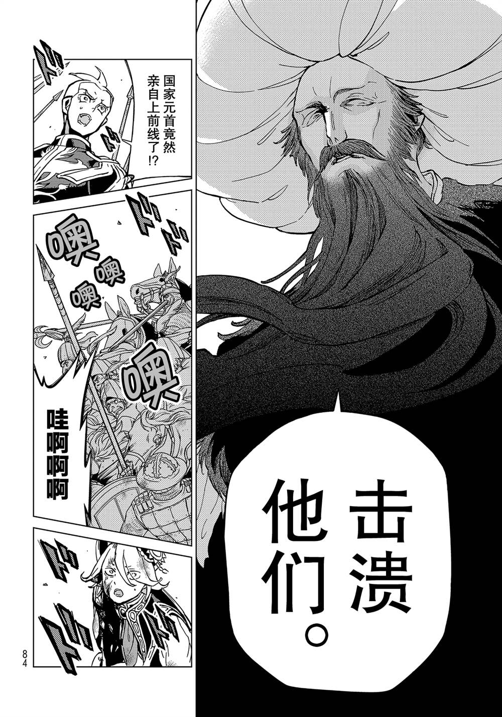 《将国之天鹰星》漫画最新章节第133话 试看版免费下拉式在线观看章节第【14】张图片