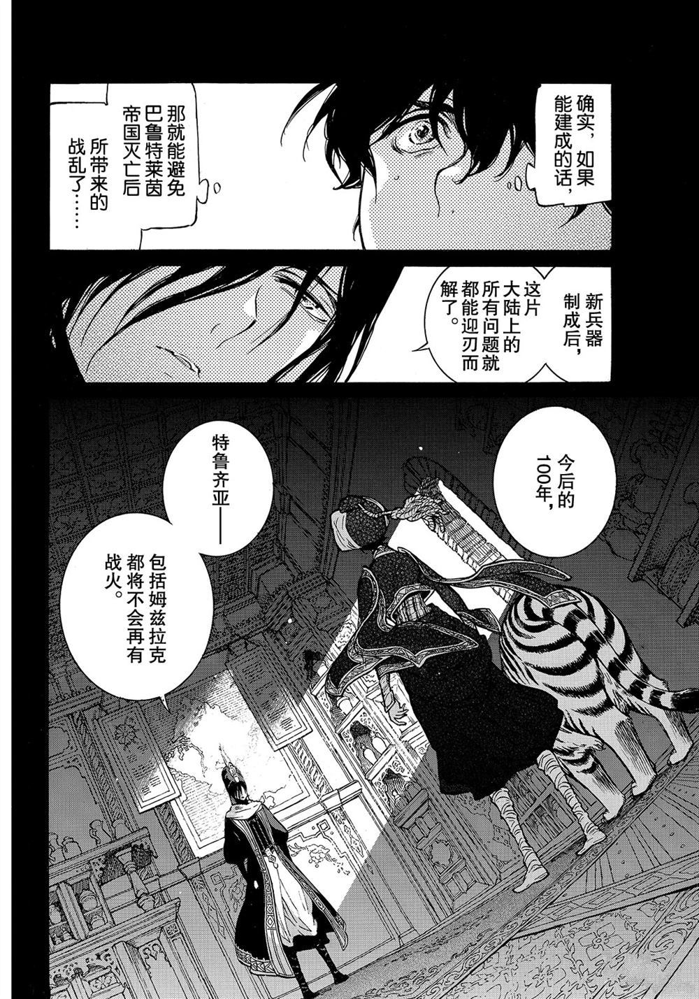 《将国之天鹰星》漫画最新章节第108话 试看版免费下拉式在线观看章节第【12】张图片