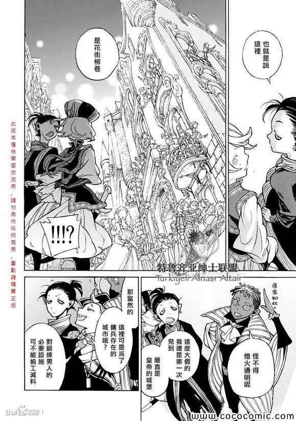 《将国之天鹰星》漫画最新章节第55话免费下拉式在线观看章节第【23】张图片