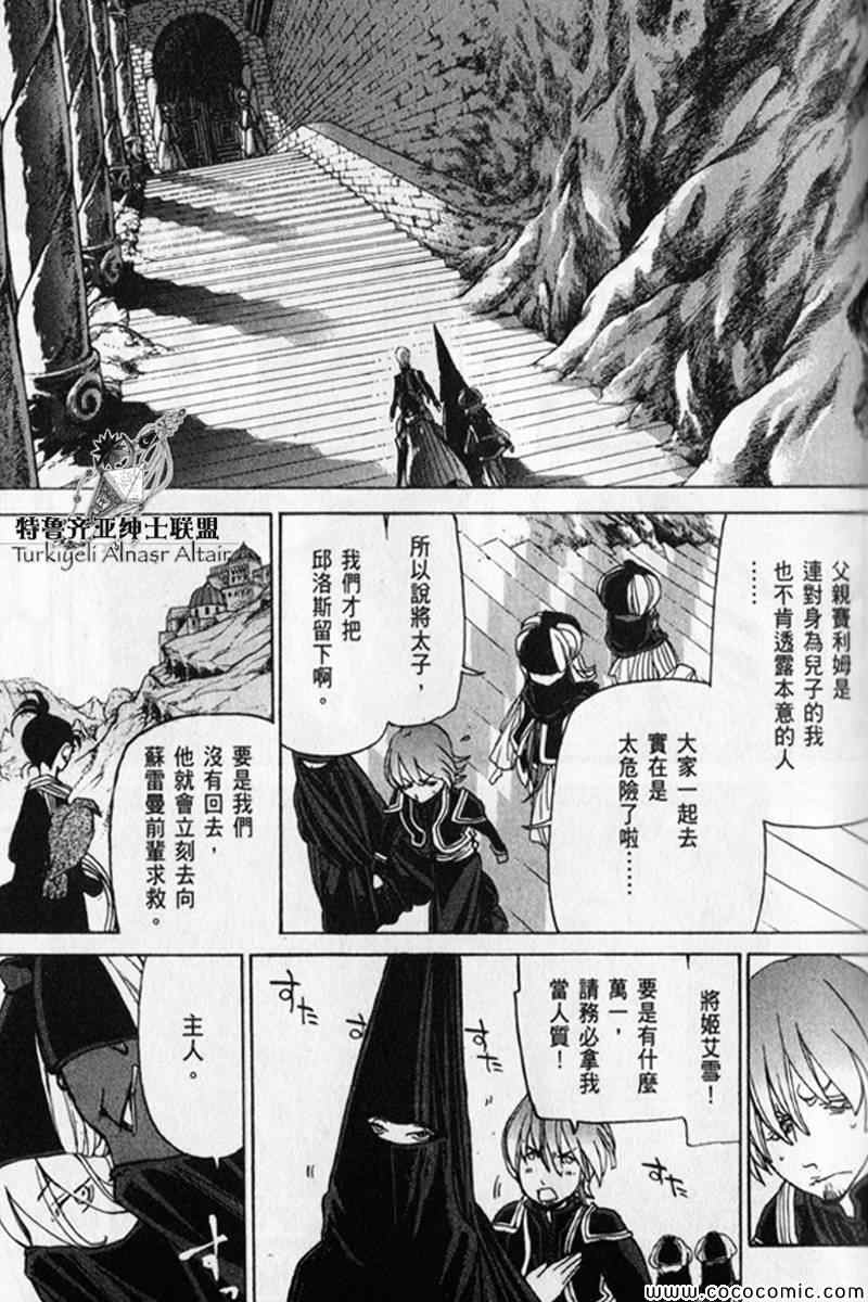 《将国之天鹰星》漫画最新章节第30话免费下拉式在线观看章节第【43】张图片