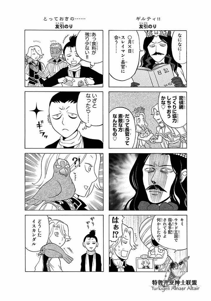 《将国之天鹰星》漫画最新章节四格免费下拉式在线观看章节第【102】张图片