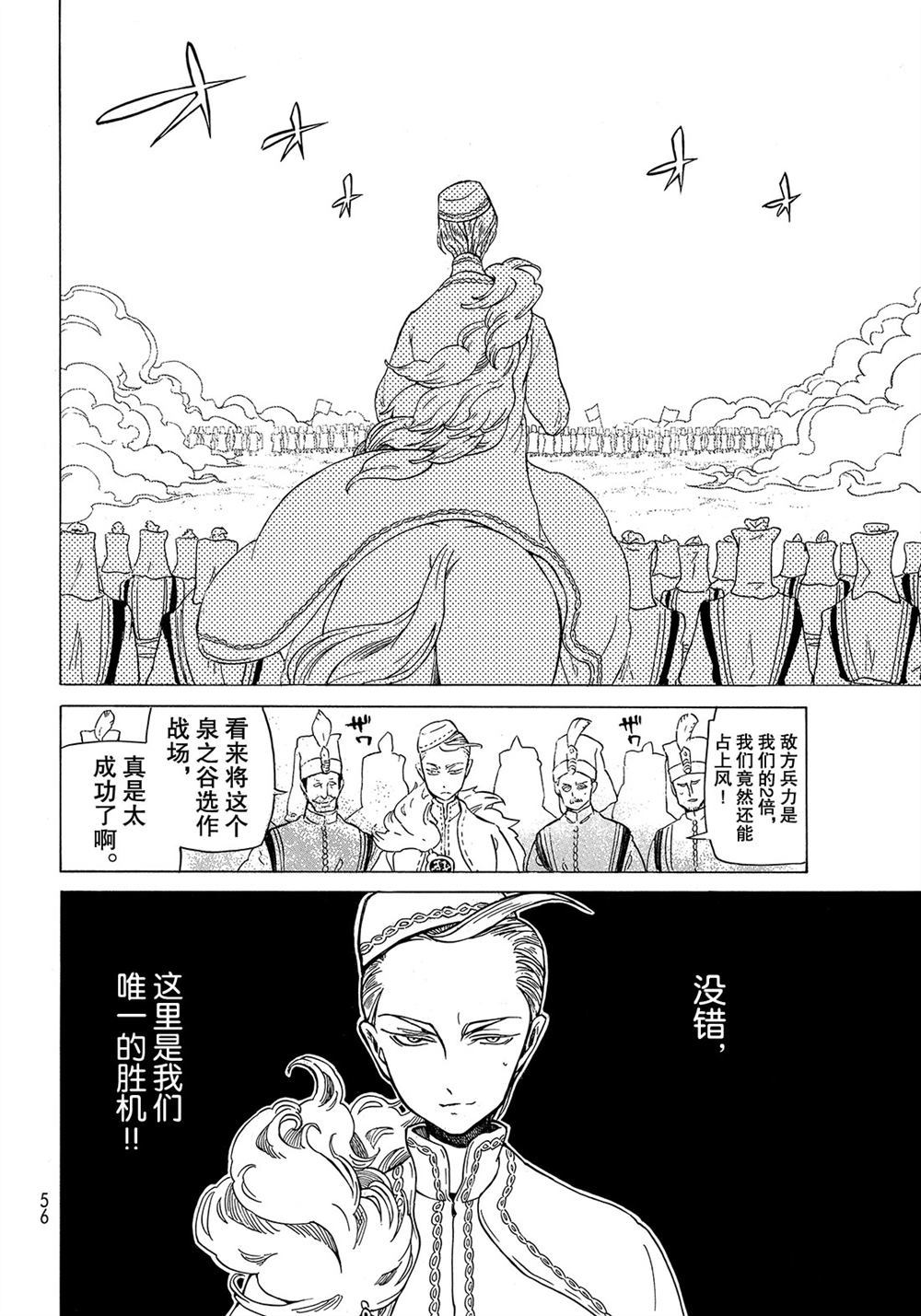 《将国之天鹰星》漫画最新章节第105话 试看版免费下拉式在线观看章节第【38】张图片