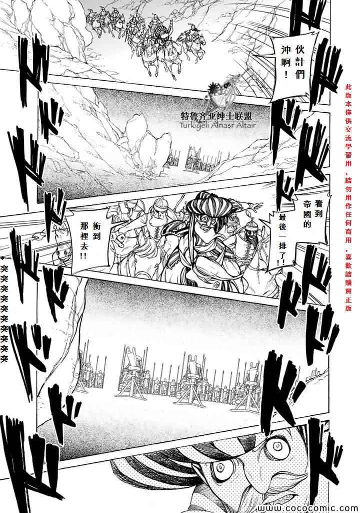 《将国之天鹰星》漫画最新章节第63话免费下拉式在线观看章节第【34】张图片