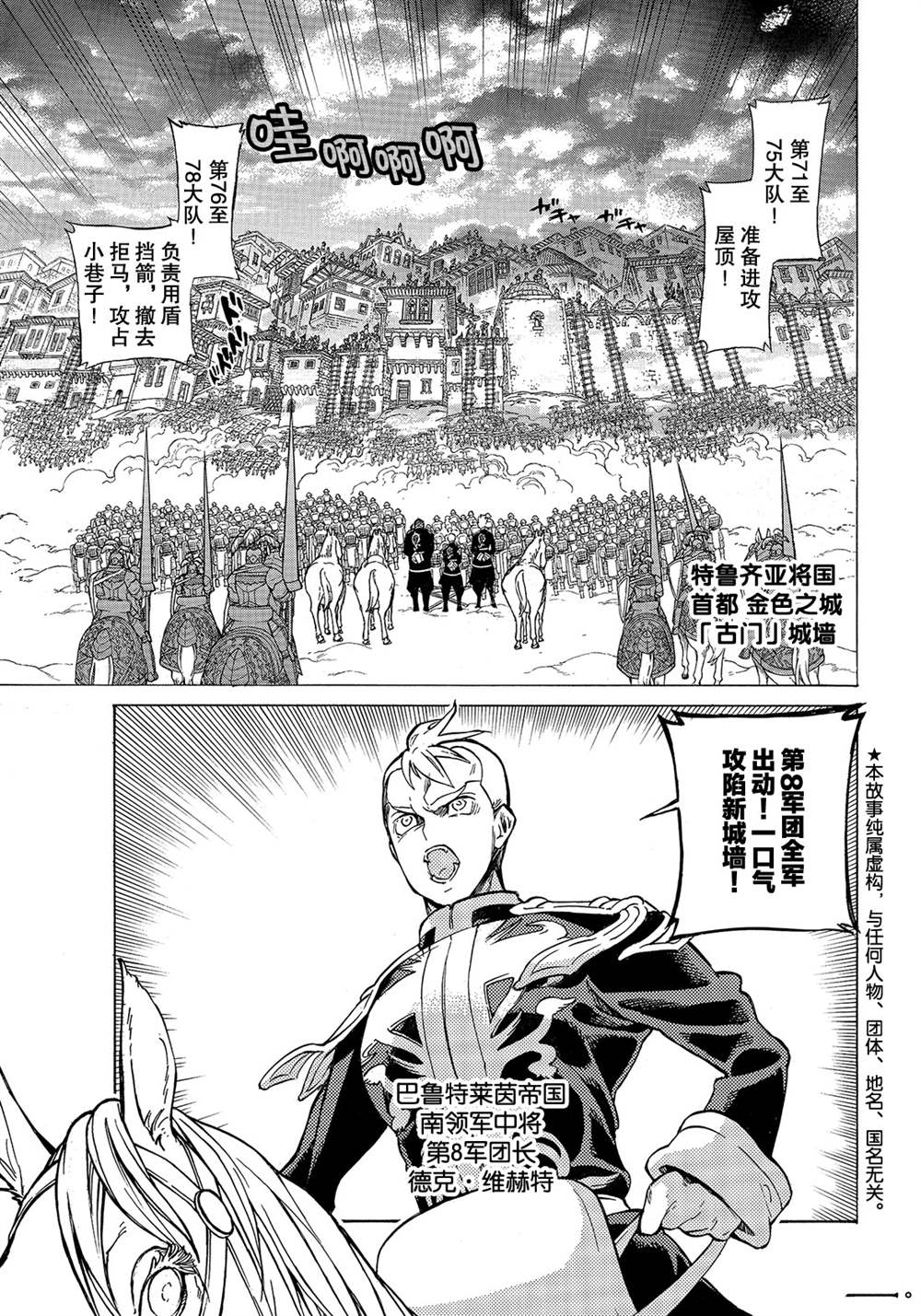 《将国之天鹰星》漫画最新章节第114话 试看版免费下拉式在线观看章节第【1】张图片